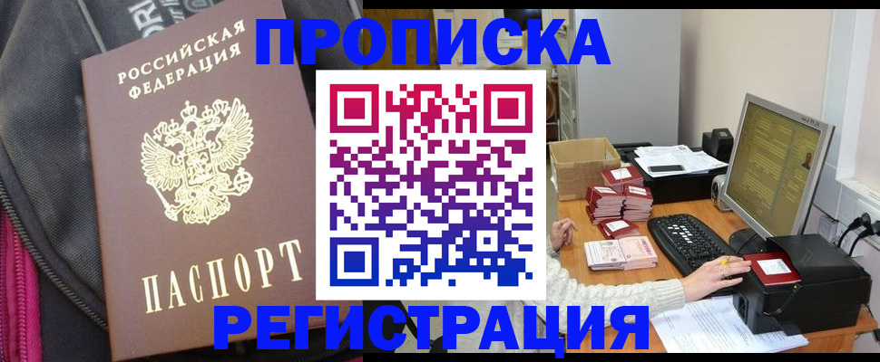 прописка для работы в Протвино