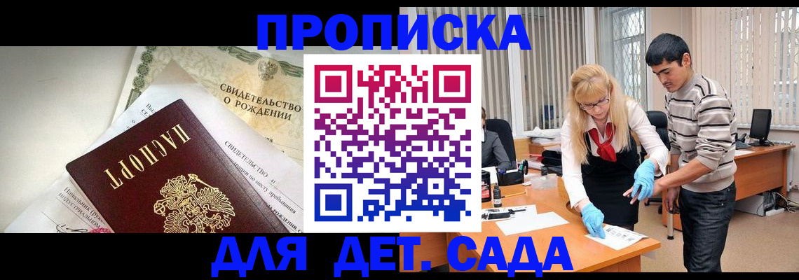 купить прописку в Протвино