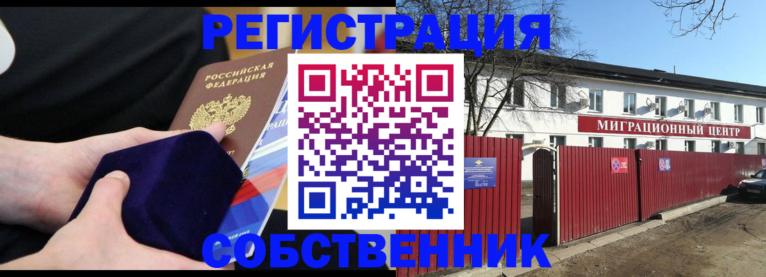 регистрация в Протвино